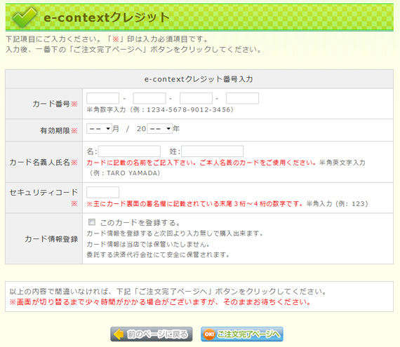 e-contextクレジット画面
